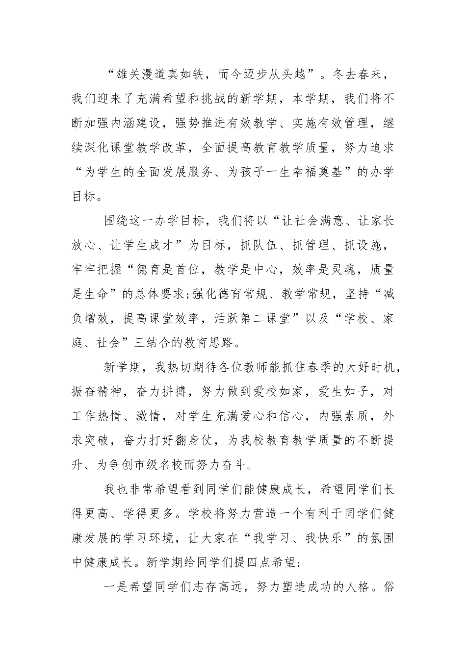 分管教学副校长开学讲话稿5篇.docx_第2页