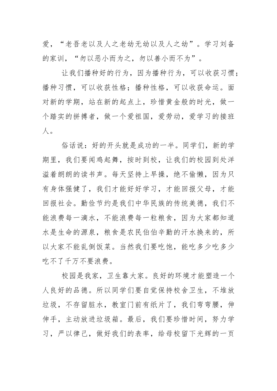 第一学期开学典礼讲话稿小学5篇.docx_第2页