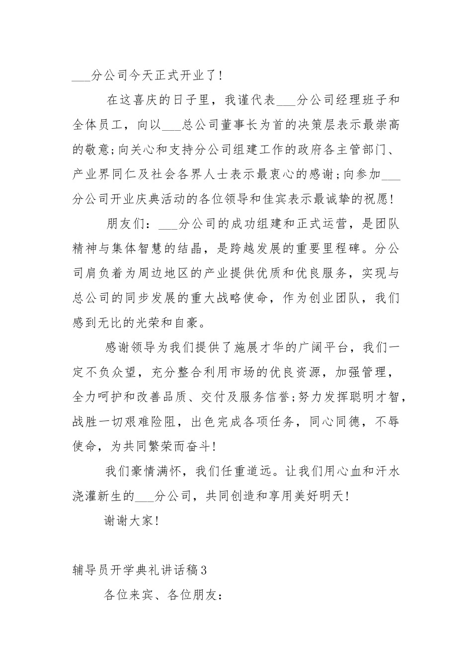 辅导员开学典礼讲话稿5篇.docx_第2页