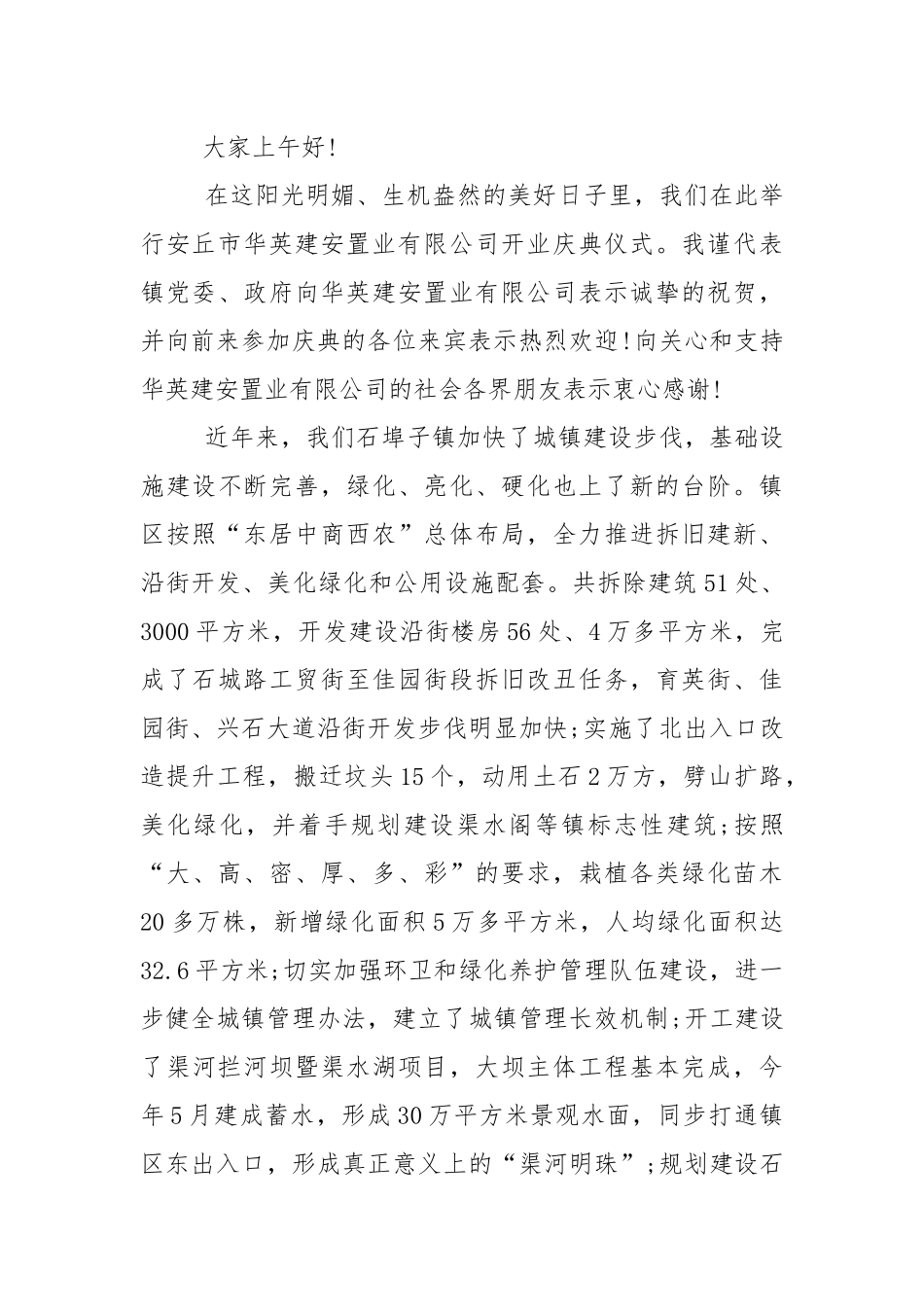 辅导员开学典礼讲话稿5篇.docx_第3页