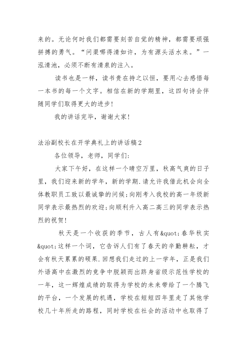 法治副校长在开学典礼上的讲话稿5篇.docx_第3页