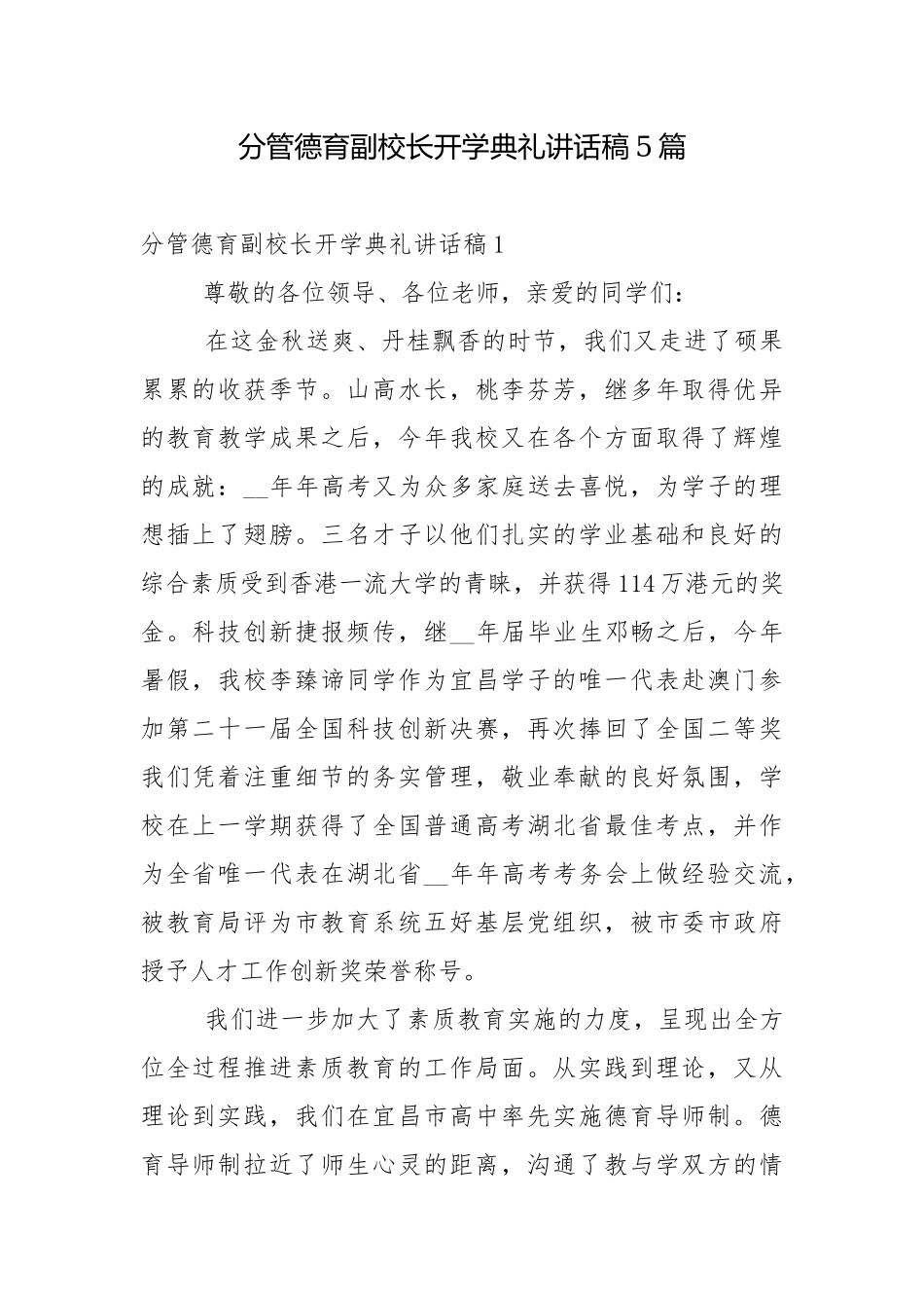 分管德育副校长开学典礼讲话稿5篇.docx_第1页