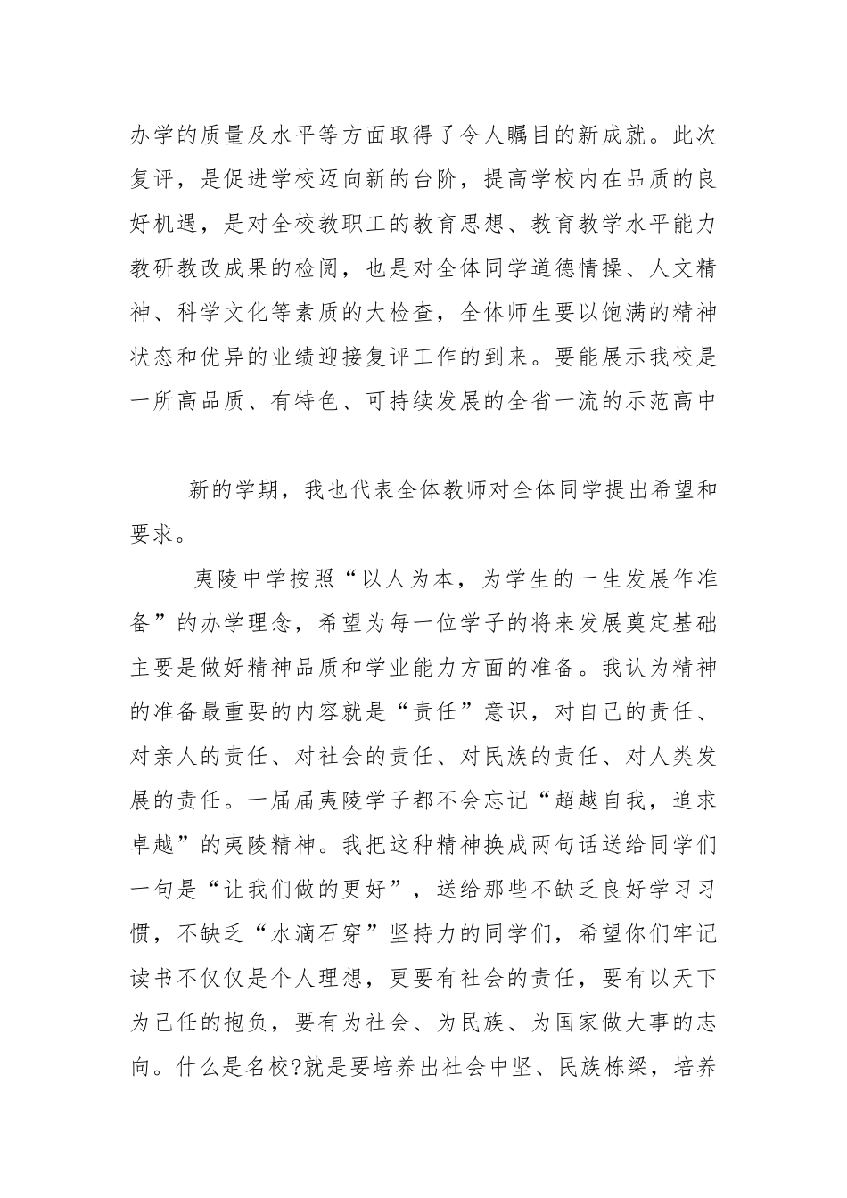 分管德育副校长开学典礼讲话稿5篇.docx_第3页