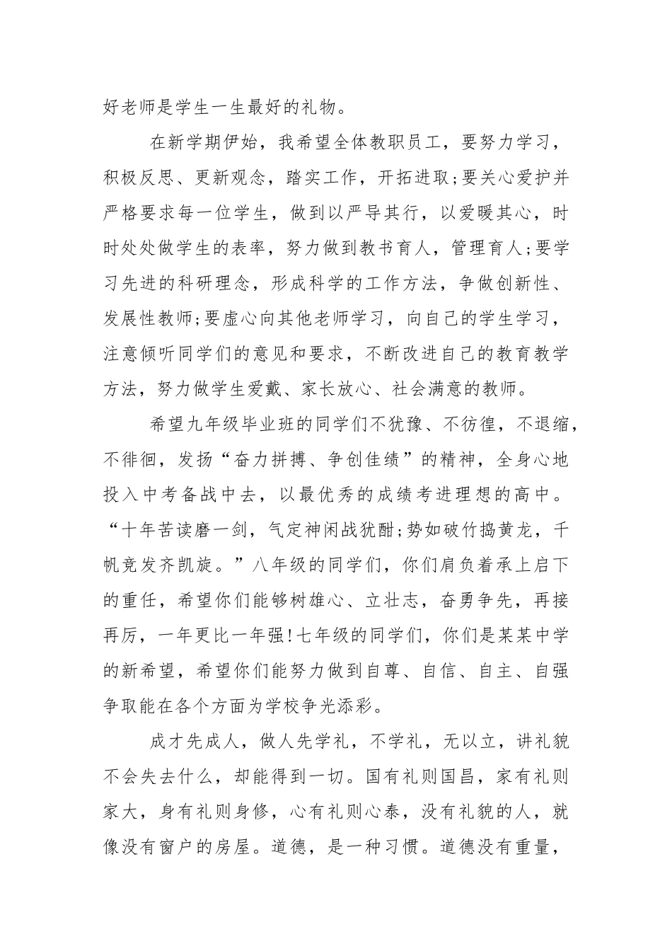 分管卫生副校长开学讲话稿5篇.docx_第2页