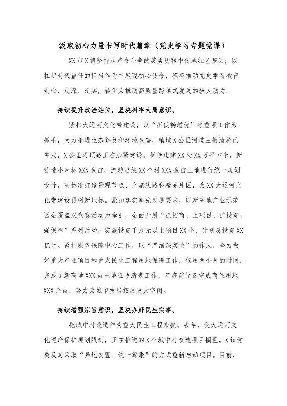 汲取初心力量书写时代篇章（党史学习专题党课）.docx_第1页