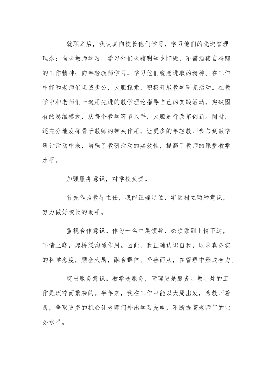 3篇大学团支书年终述职报告供借鉴.docx_第2页