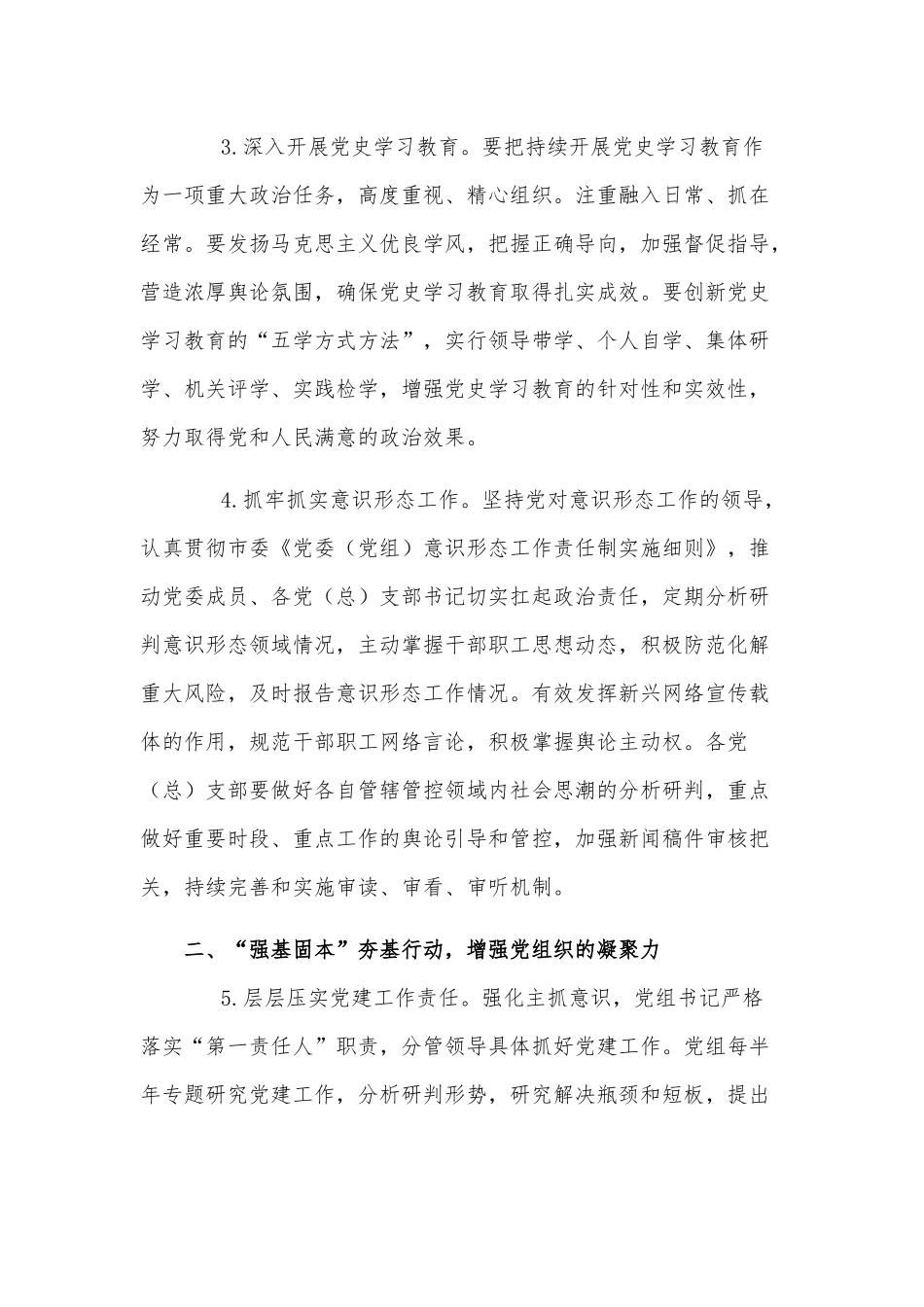 2022年机关党建工作思路供借鉴.docx_第2页