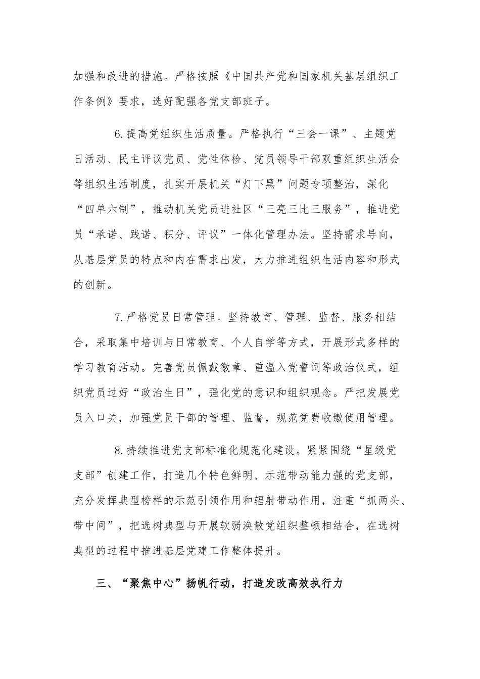 2022年机关党建工作思路供借鉴.docx_第3页