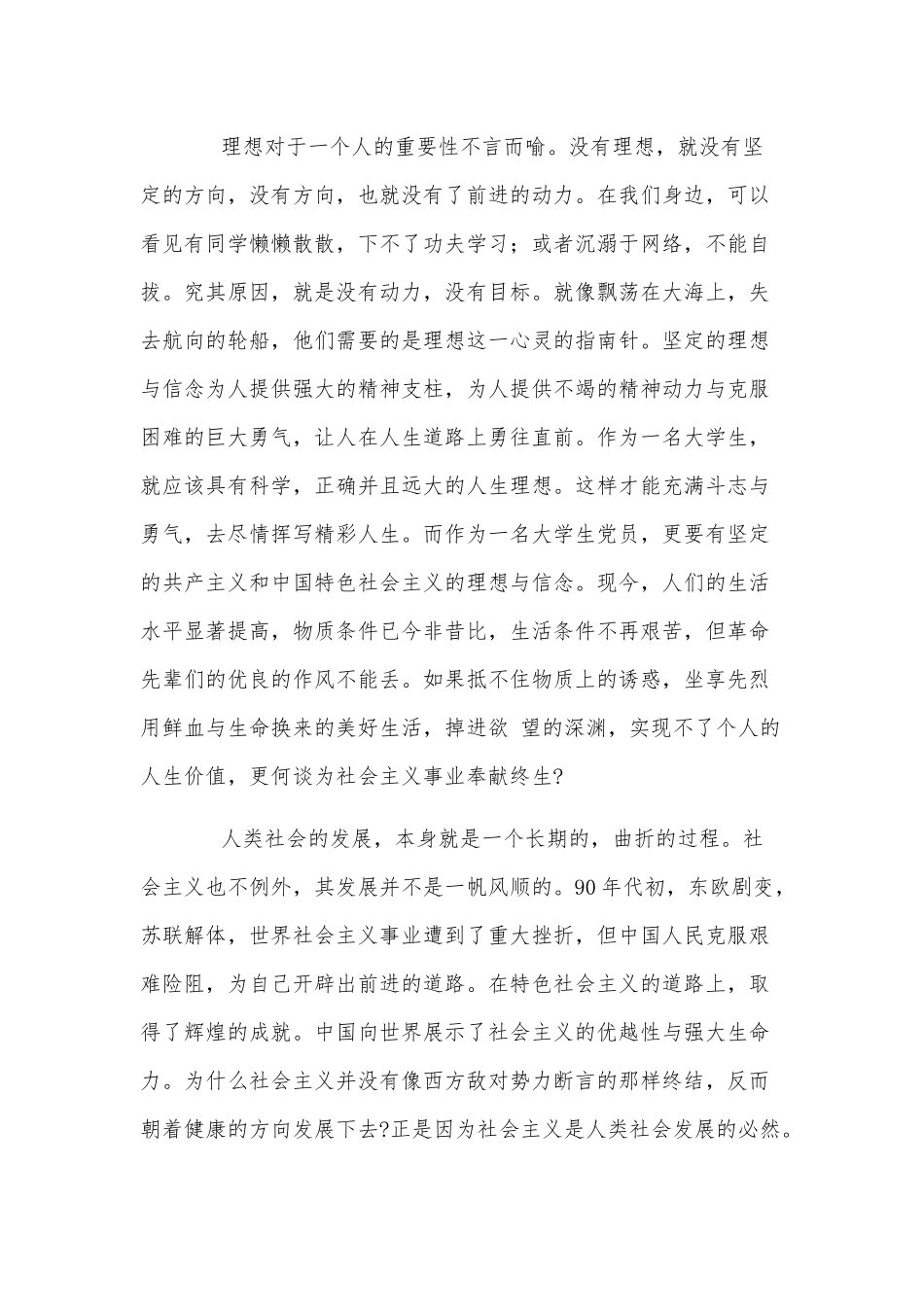 2022年积极分子党课思想汇报3篇供借鉴.docx_第2页