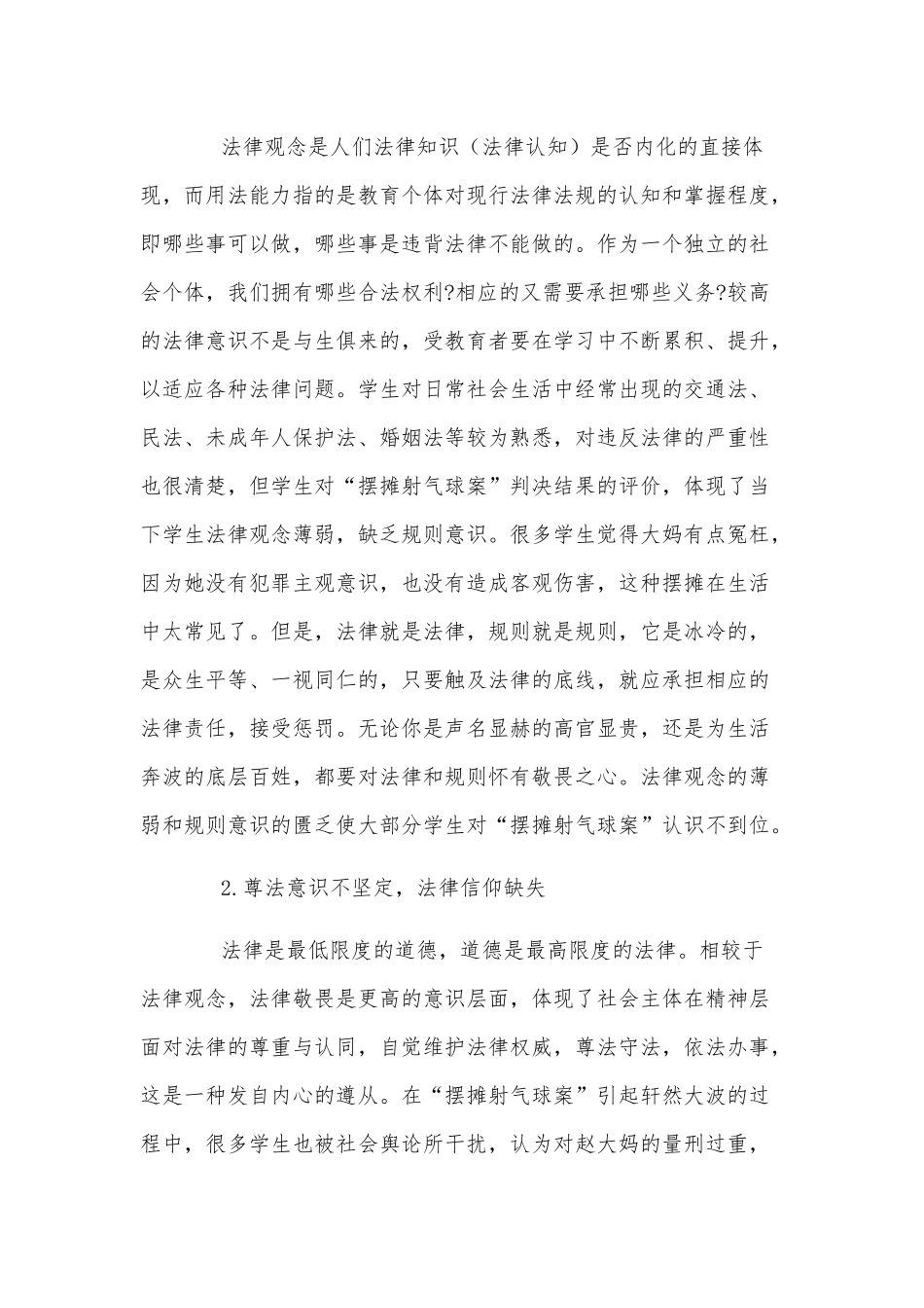 针对初中学生法治素养培育的问题几点思考跟对策供借鉴.docx_第2页