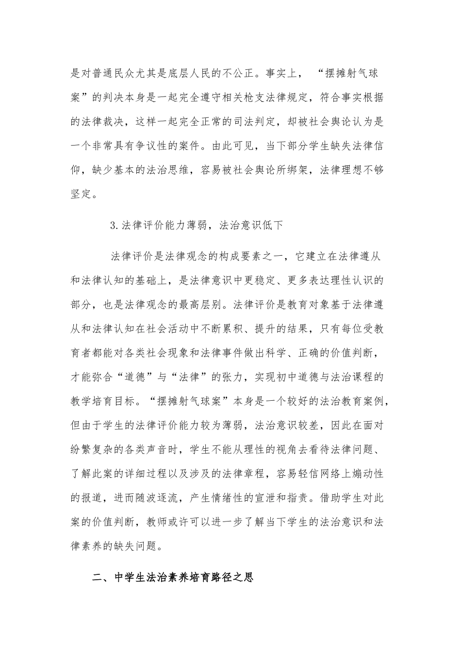 针对初中学生法治素养培育的问题几点思考跟对策供借鉴.docx_第3页