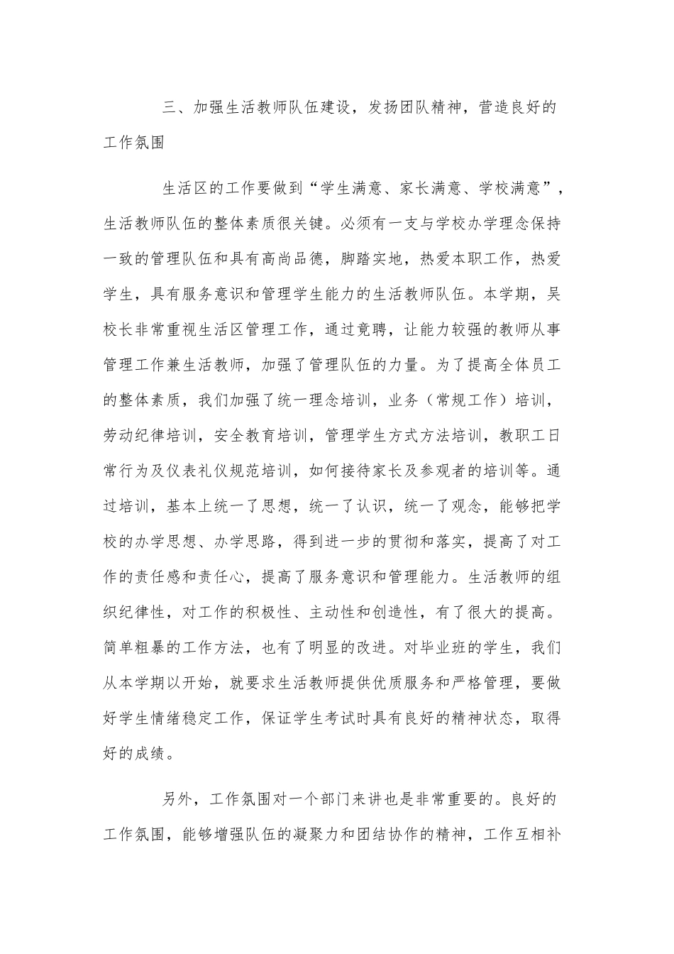 3篇小学语文教师述职报告供借鉴.docx_第3页