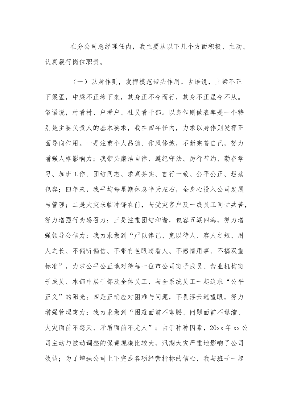 2022年度领导干部个人离任述职报告3篇供借鉴.docx_第2页