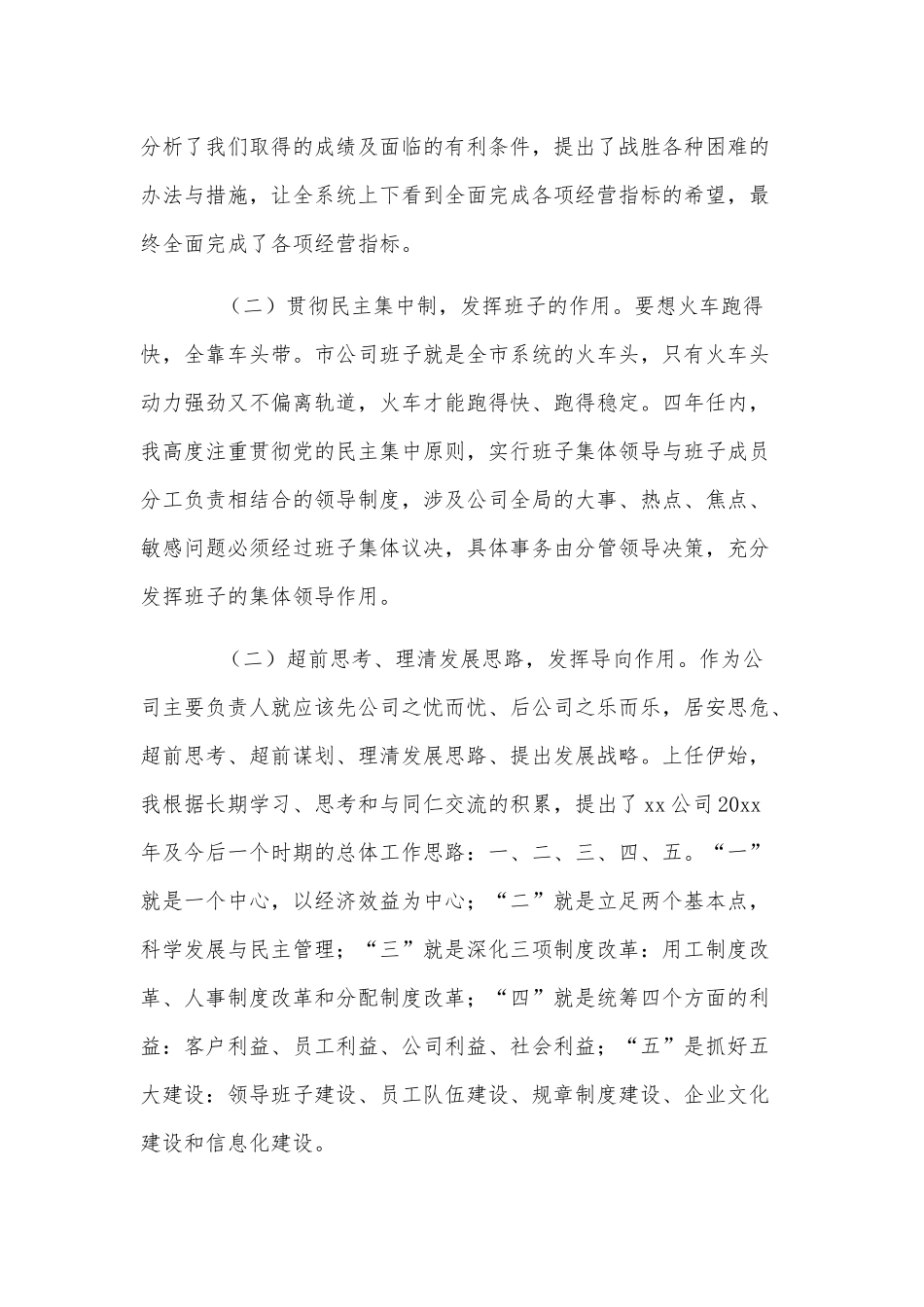 2022年度领导干部个人离任述职报告3篇供借鉴.docx_第3页