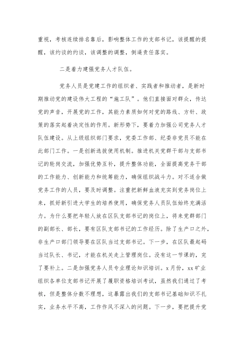 公司领导在三季度党委工作例会上的精彩讲话稿供借鉴.docx_第2页