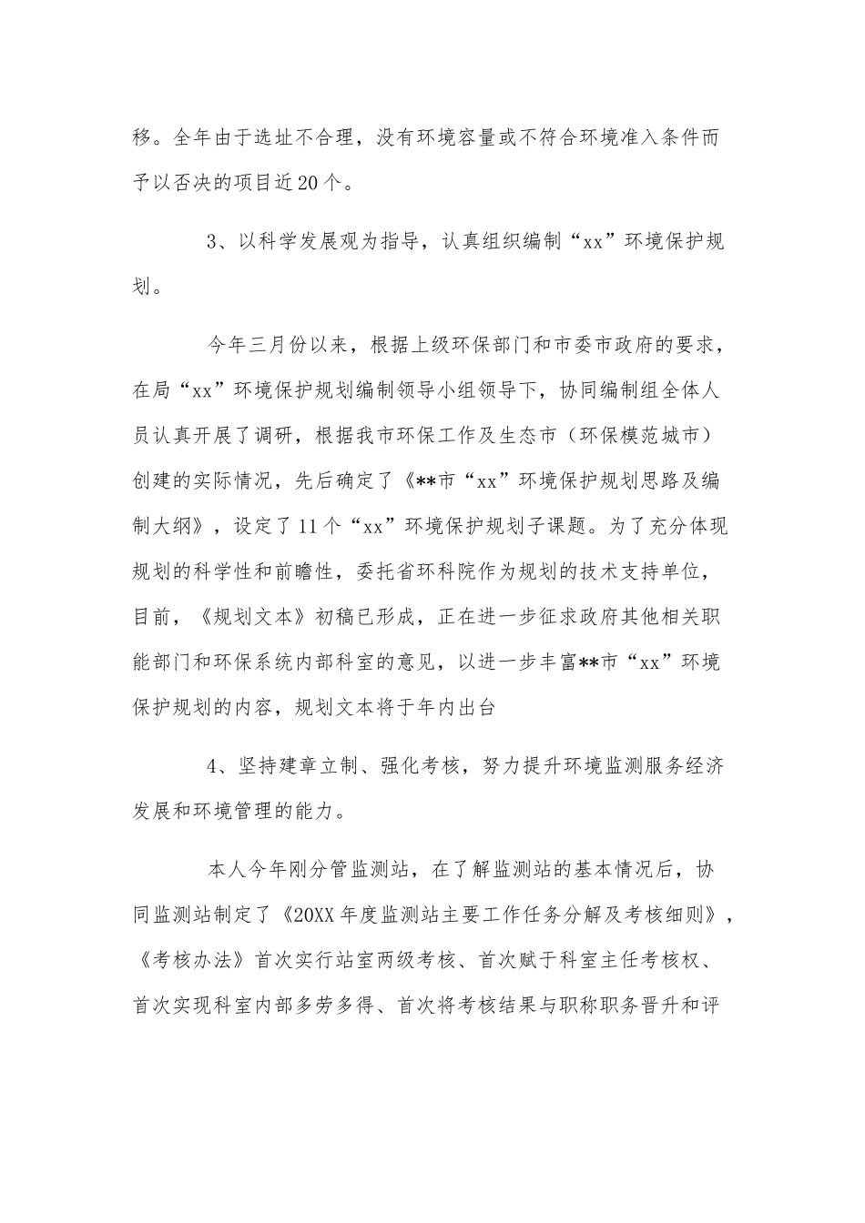 环境监测人员述职报告3篇供借鉴.docx_第3页