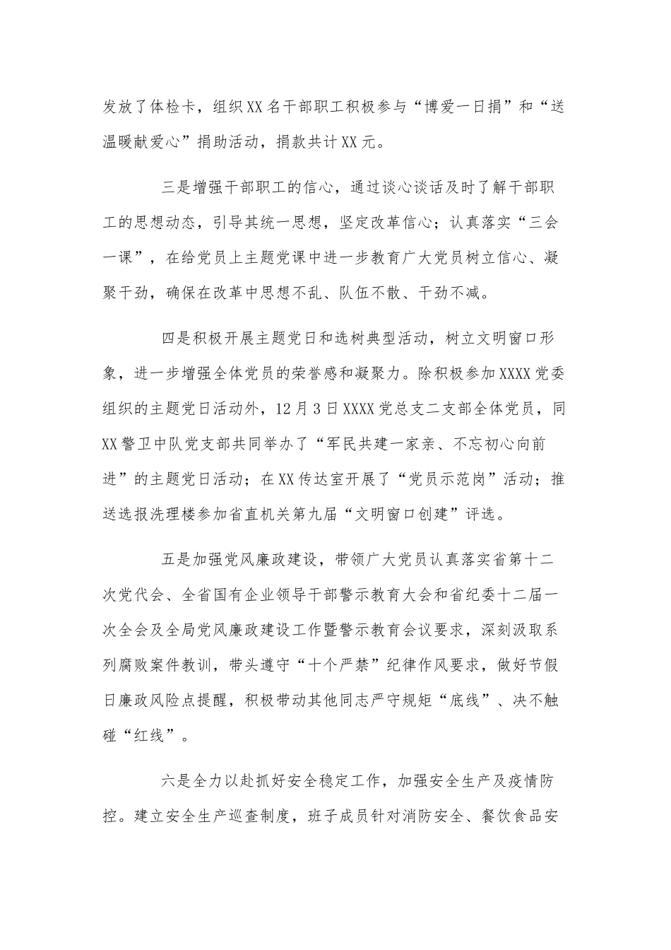 党总支书记党建党史学习述职报告供借鉴.docx_第3页