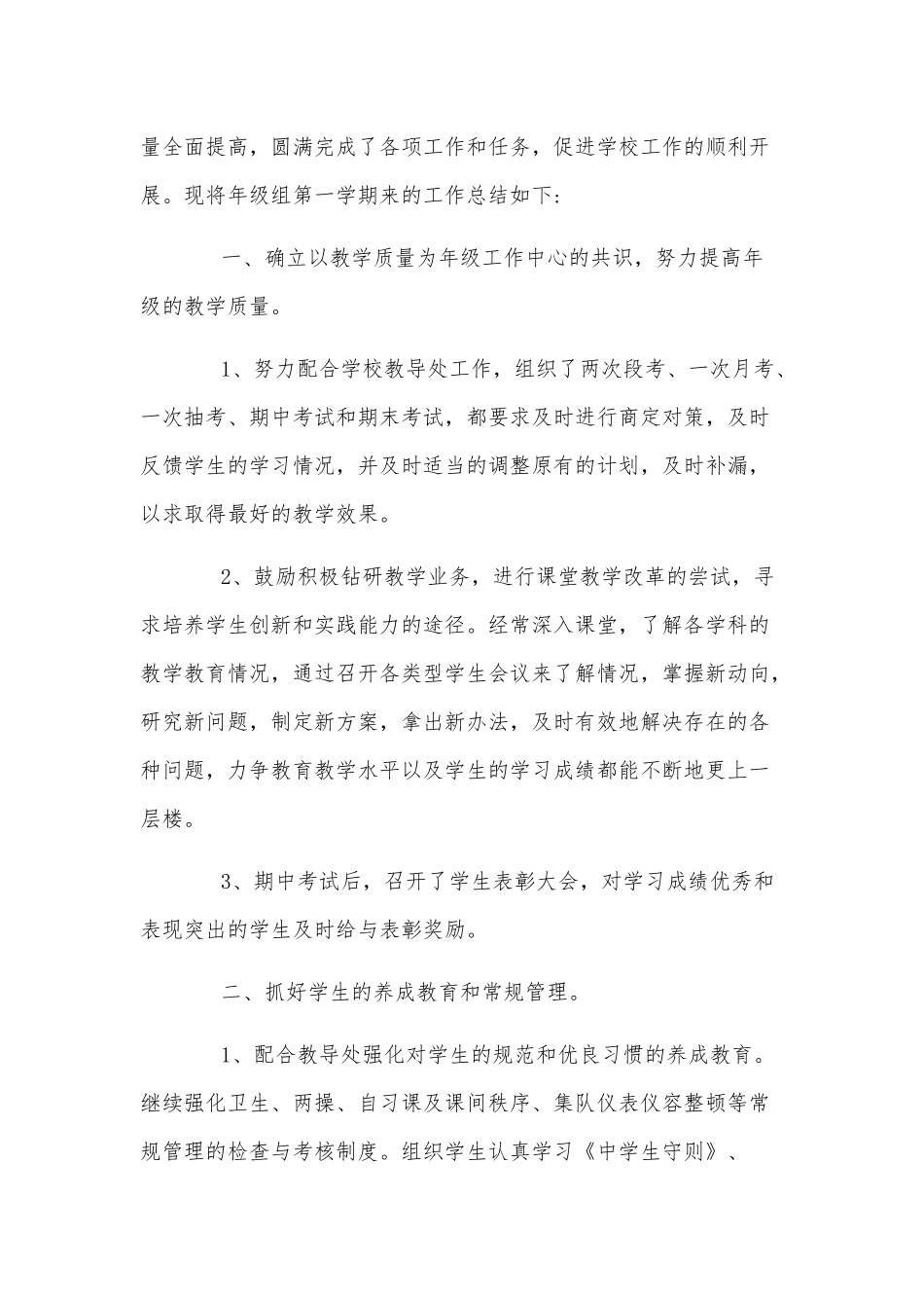 高级年级组长个人管理工作述职报告3篇供借鉴.docx_第3页