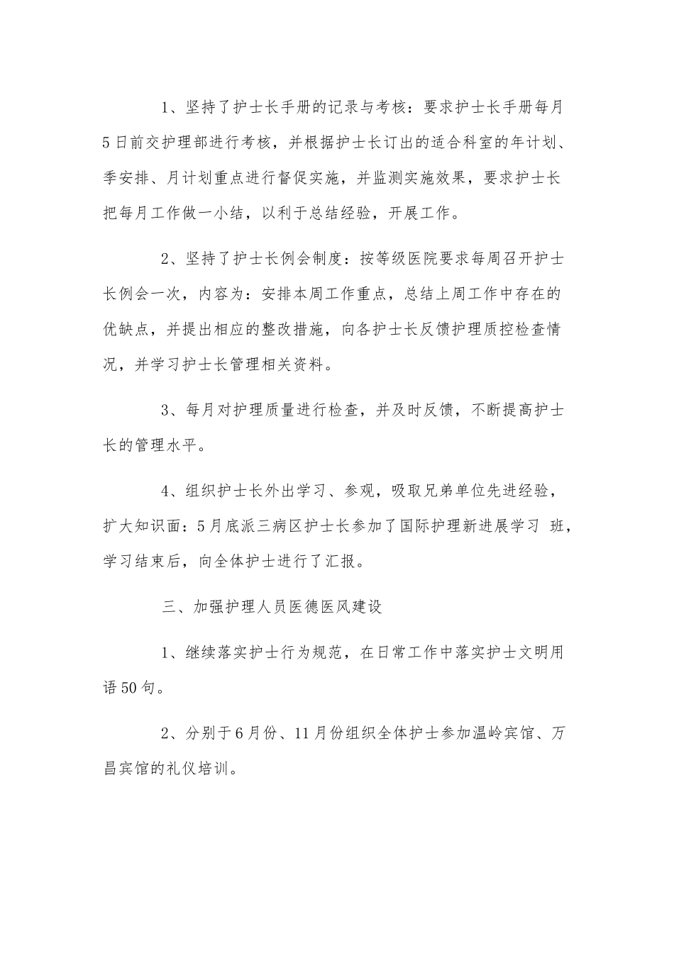护士长年终述职报告3篇供借鉴.docx_第2页