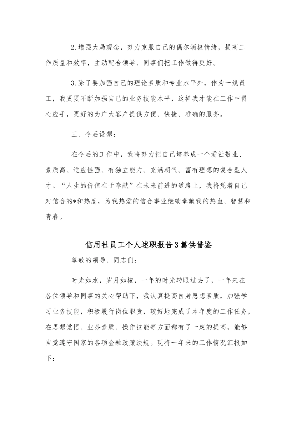 信用社员工个人述职报告3篇供借鉴.docx_第3页