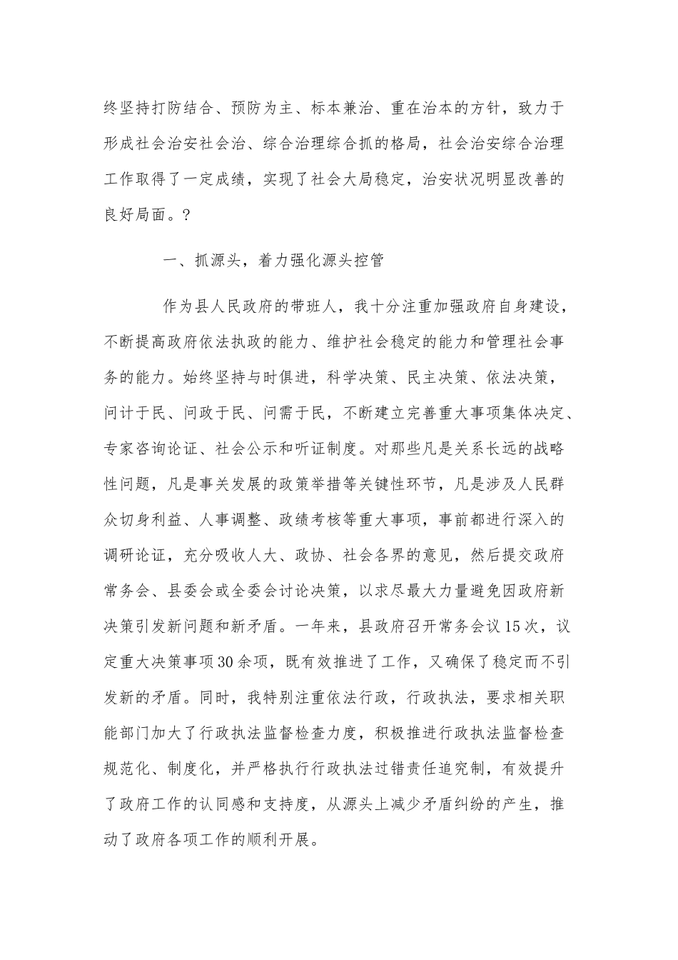 领导干部个人综治工作述职报告3 供借鉴.docx_第3页