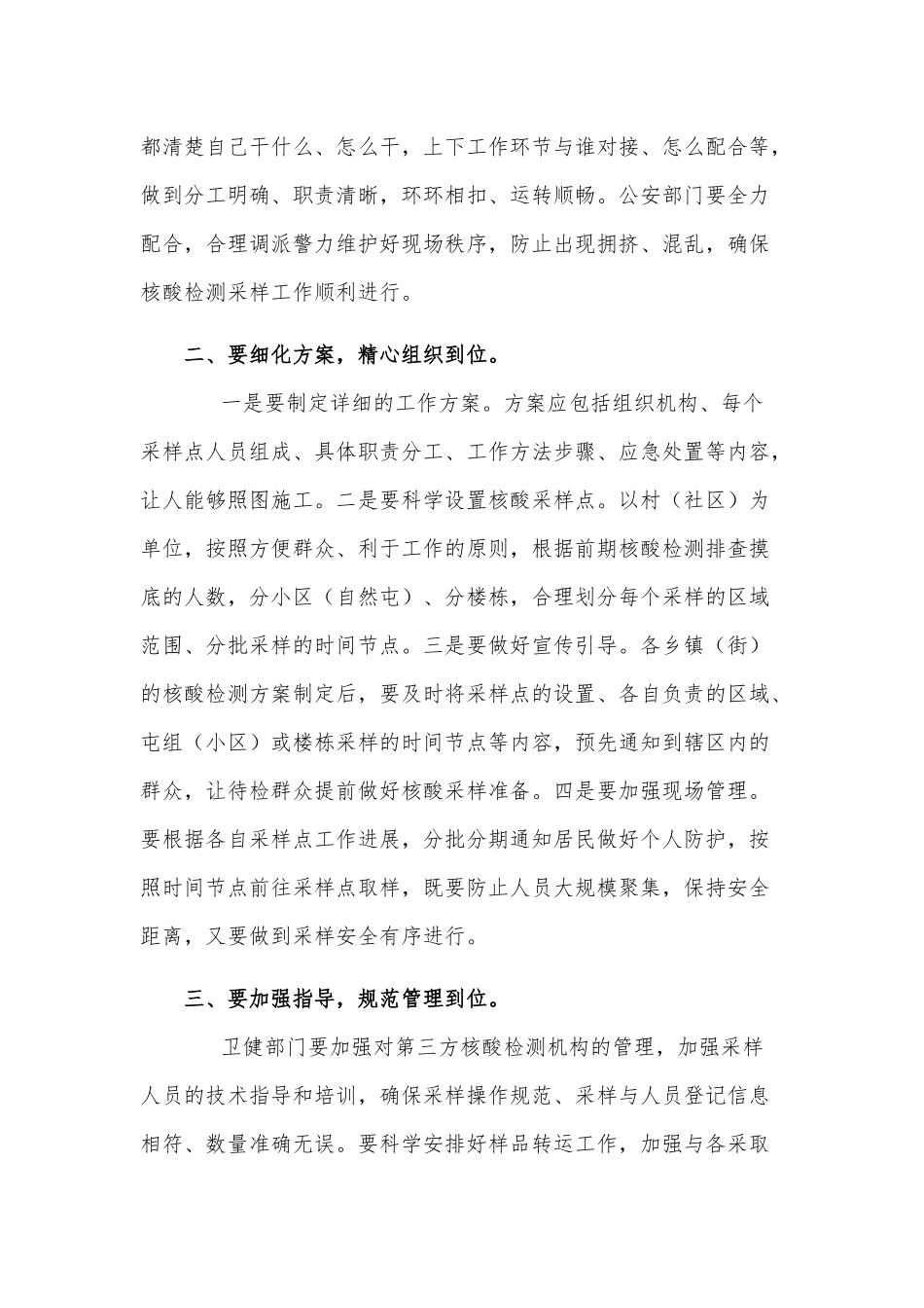 在开展全员核酸检测工作部署会上的讲话供借鉴.docx_第2页