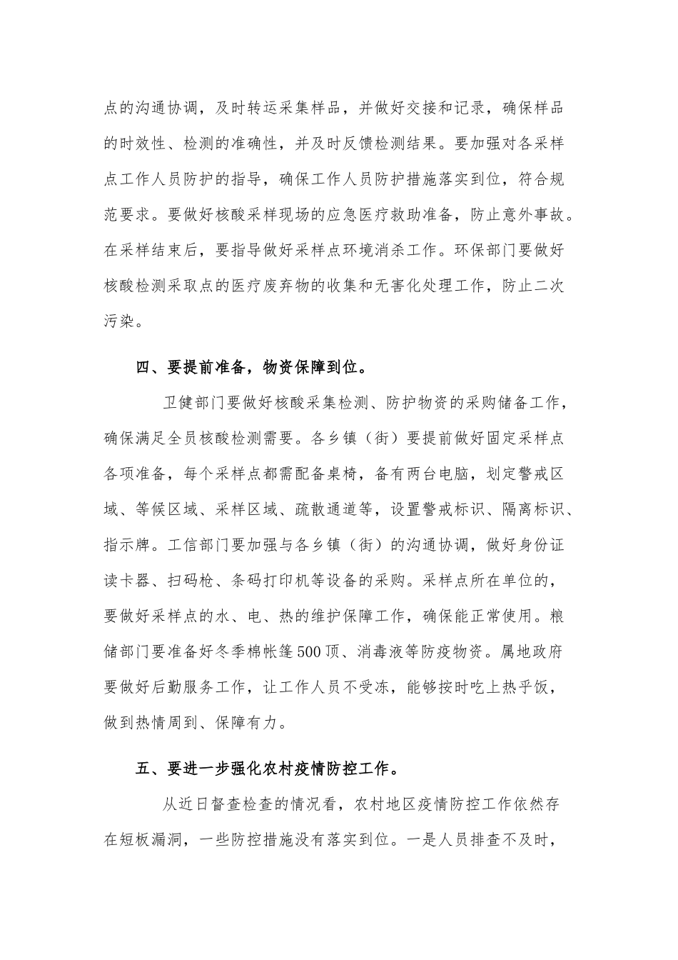 在开展全员核酸检测工作部署会上的讲话供借鉴.docx_第3页