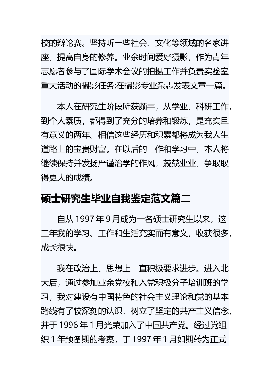 《硕士研究生毕业自我鉴定》与《学生会宿管部工作总结2022》精选.docx_第3页