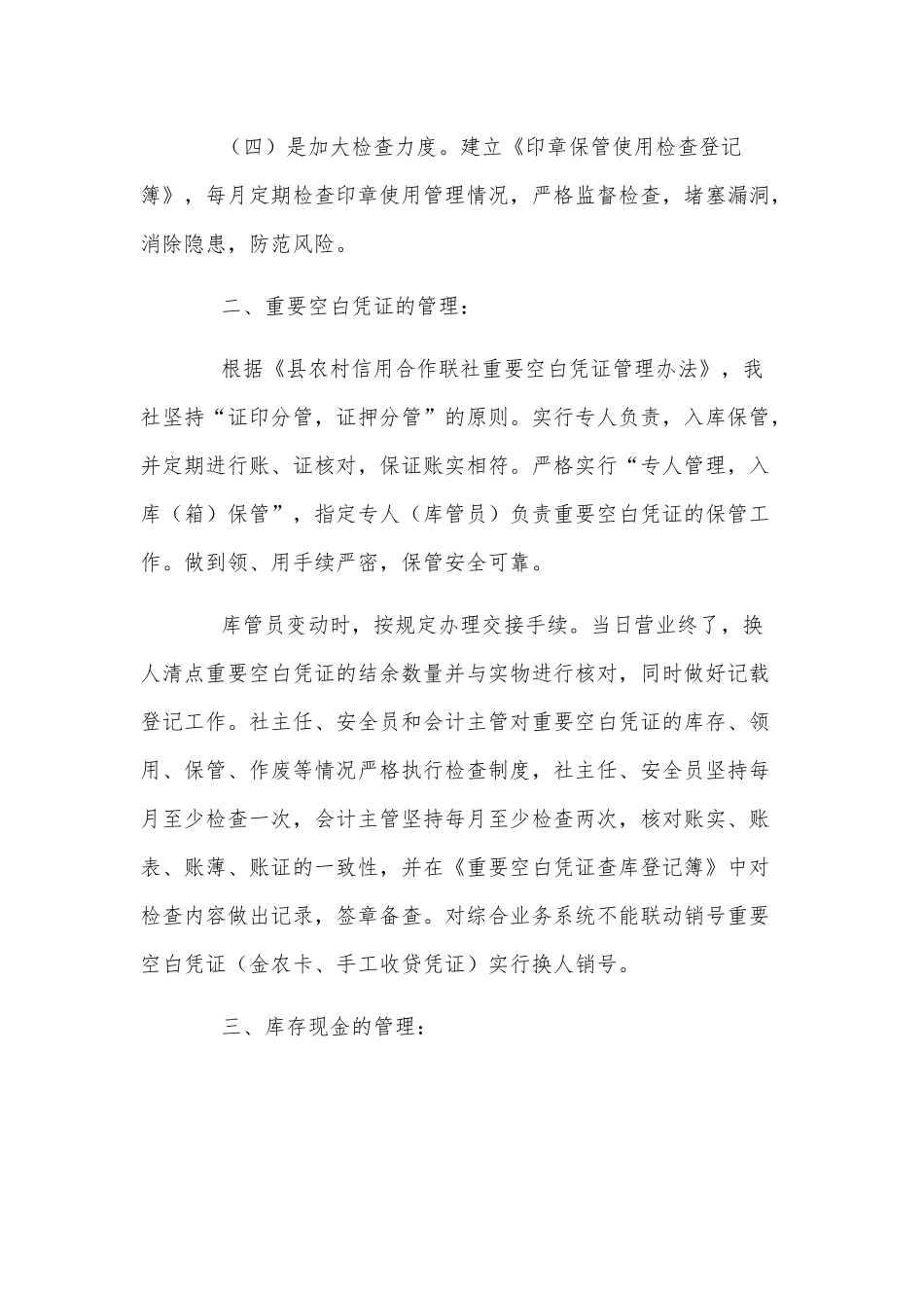 信用社年终述职报告3篇供借鉴.docx_第2页