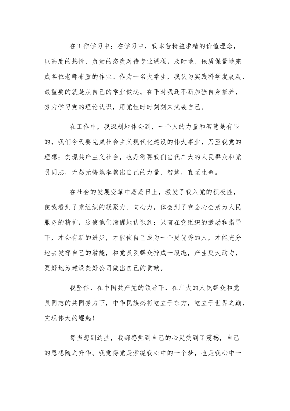 预备党员转正思想汇报3篇供借鉴.docx_第2页
