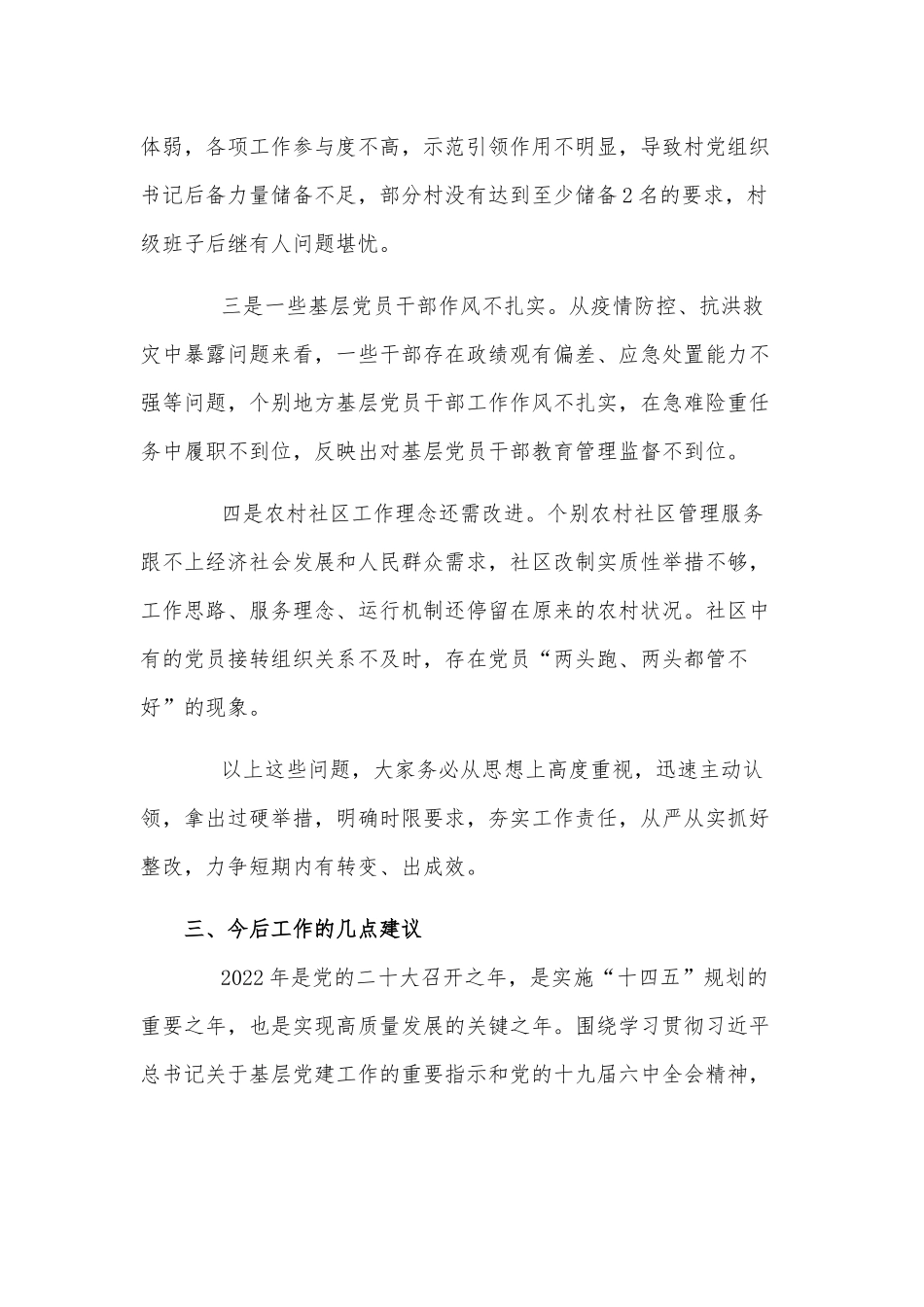 在抓基层党建述职评议考核会上的讲话材料供借鉴.docx_第2页