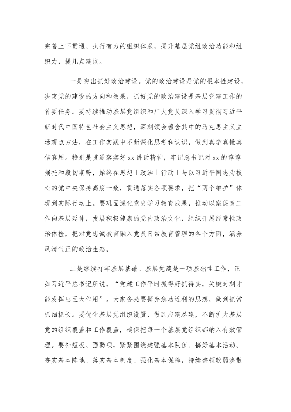 在抓基层党建述职评议考核会上的讲话材料供借鉴.docx_第3页