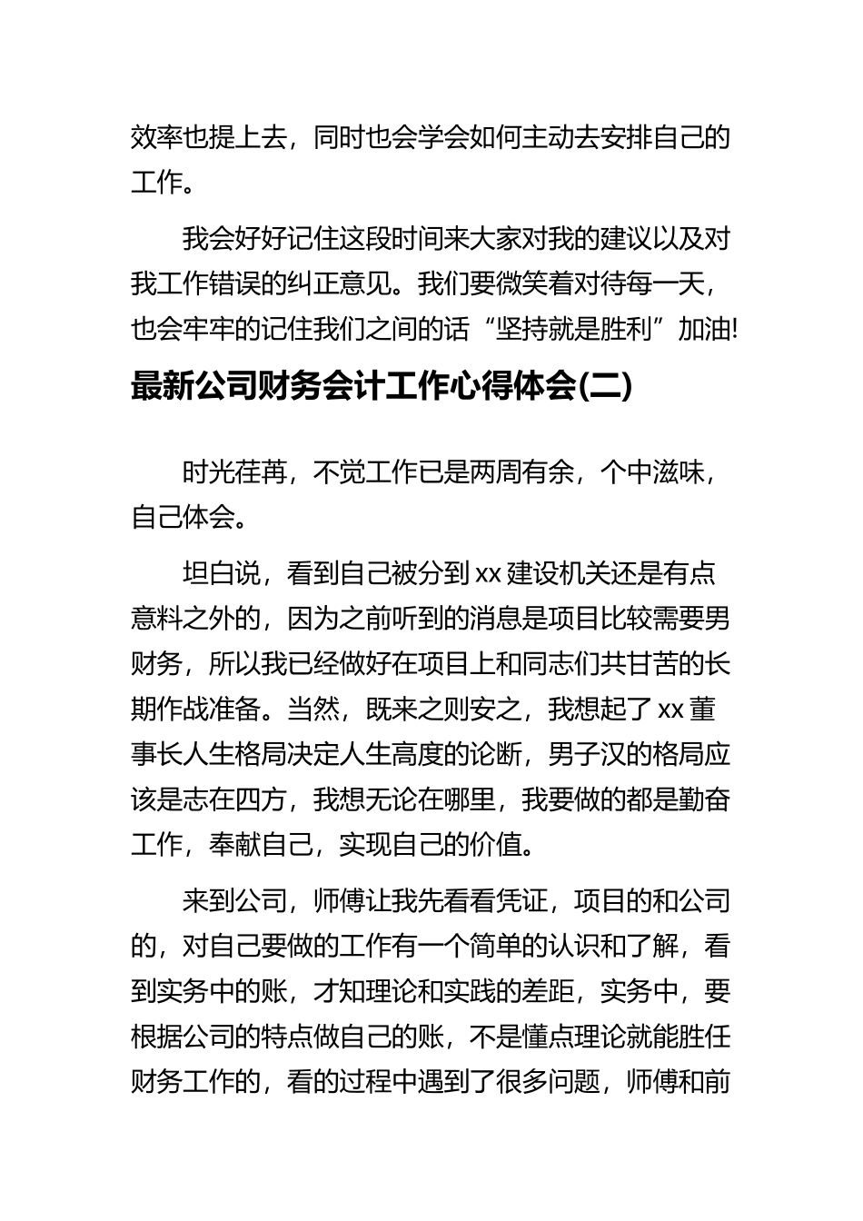《最新公司财务会计工作心得体会》与《经典公司职员职业工作心得体会》精选范文合集.docx_第3页