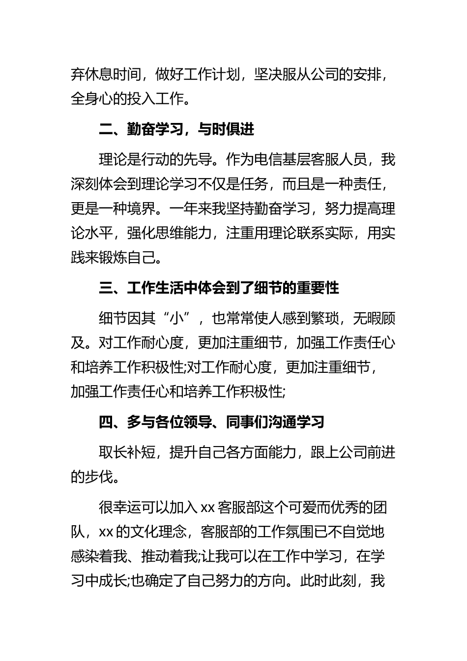 《客服工作心得体会及收获300字》与《必备企业电工安全心得体会》精选范文合集.docx_第2页