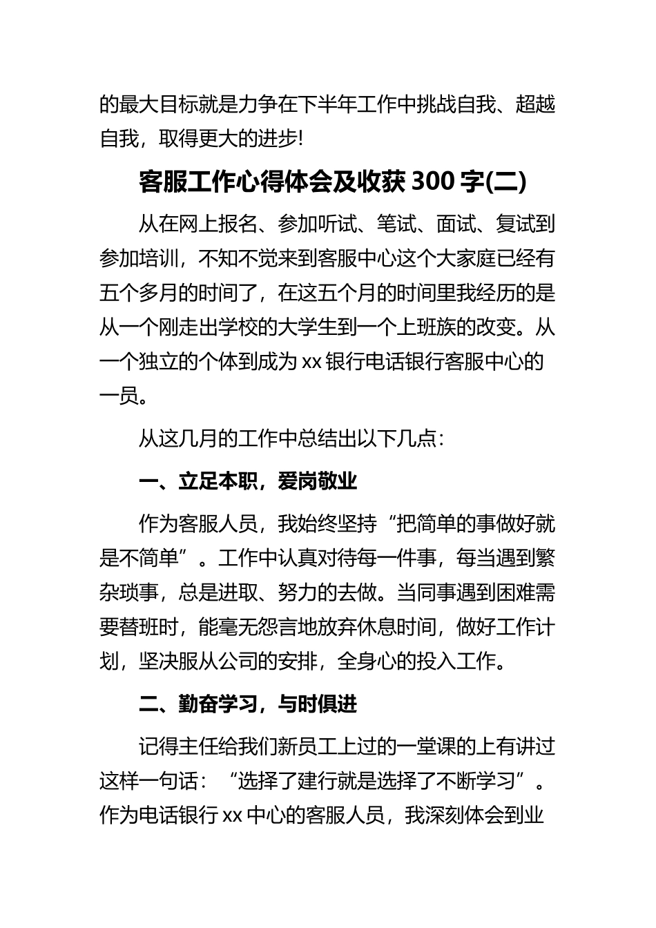 《客服工作心得体会及收获300字》与《必备企业电工安全心得体会》精选范文合集.docx_第3页