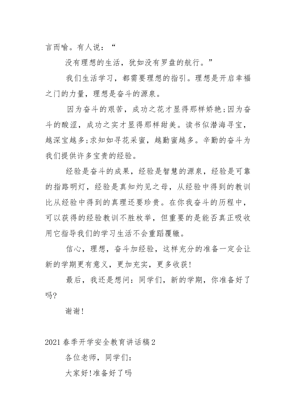 2021春季开学安全教育讲话稿5篇.docx_第2页