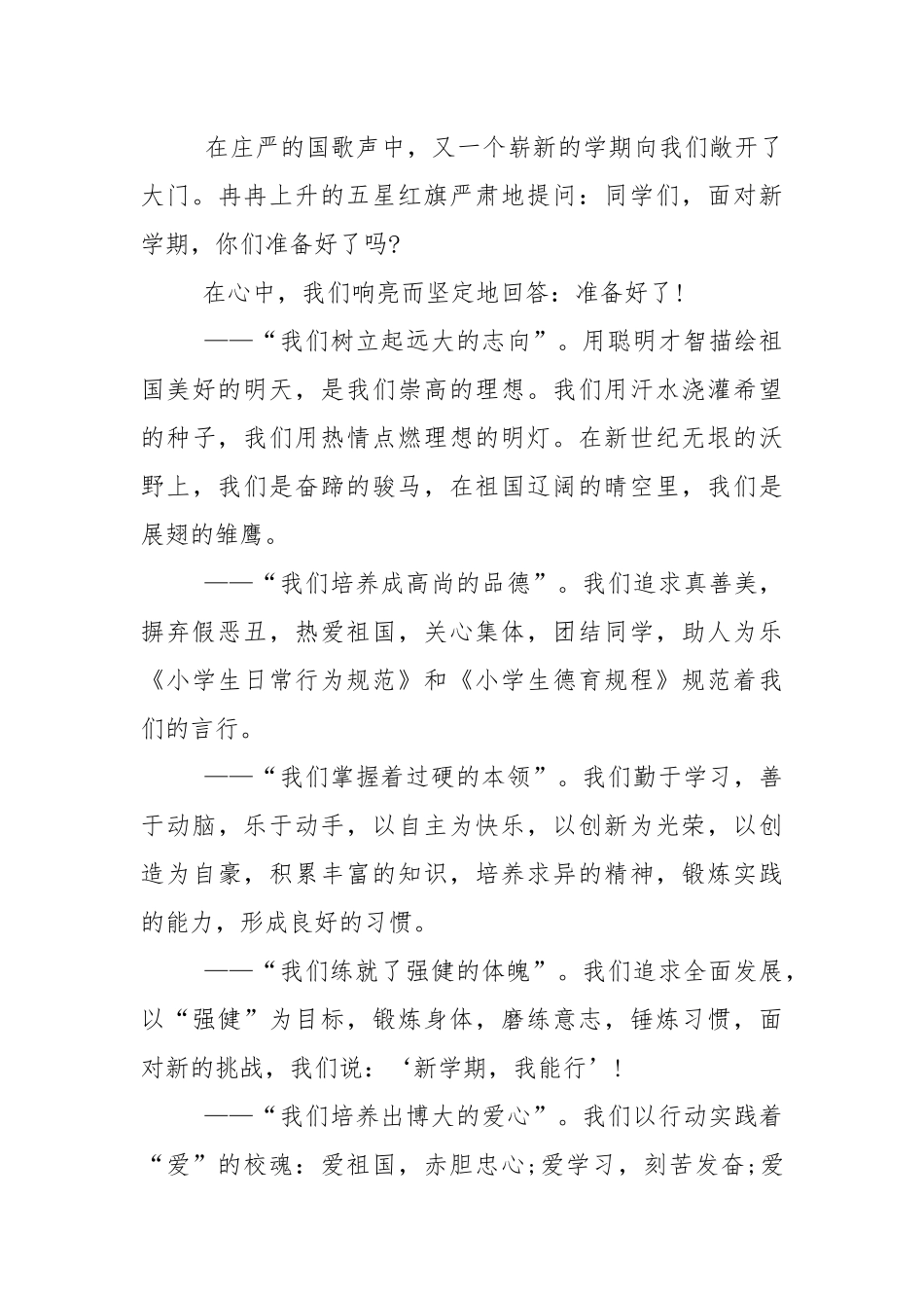 2021春季开学安全教育讲话稿5篇.docx_第3页