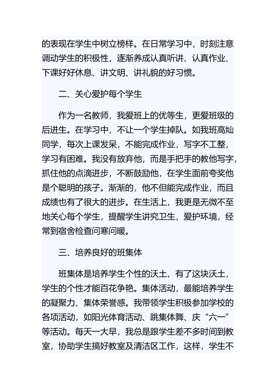 《小学六年级毕业班班主任工作总结》与《班级德育工作总结》精选范文合集.docx_第2页