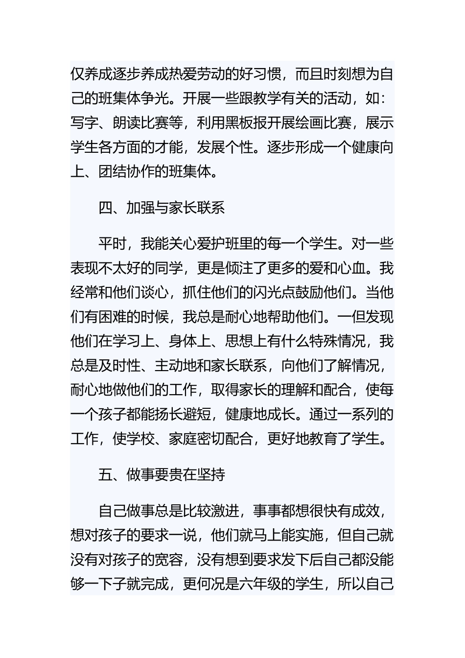 《小学六年级毕业班班主任工作总结》与《班级德育工作总结》精选范文合集.docx_第3页