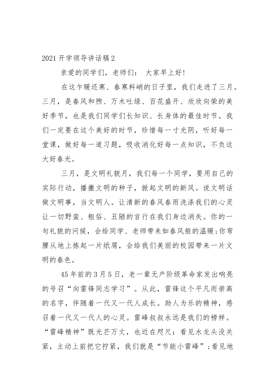 2021开学领导讲话稿5篇_开学演讲稿_1.docx_第3页