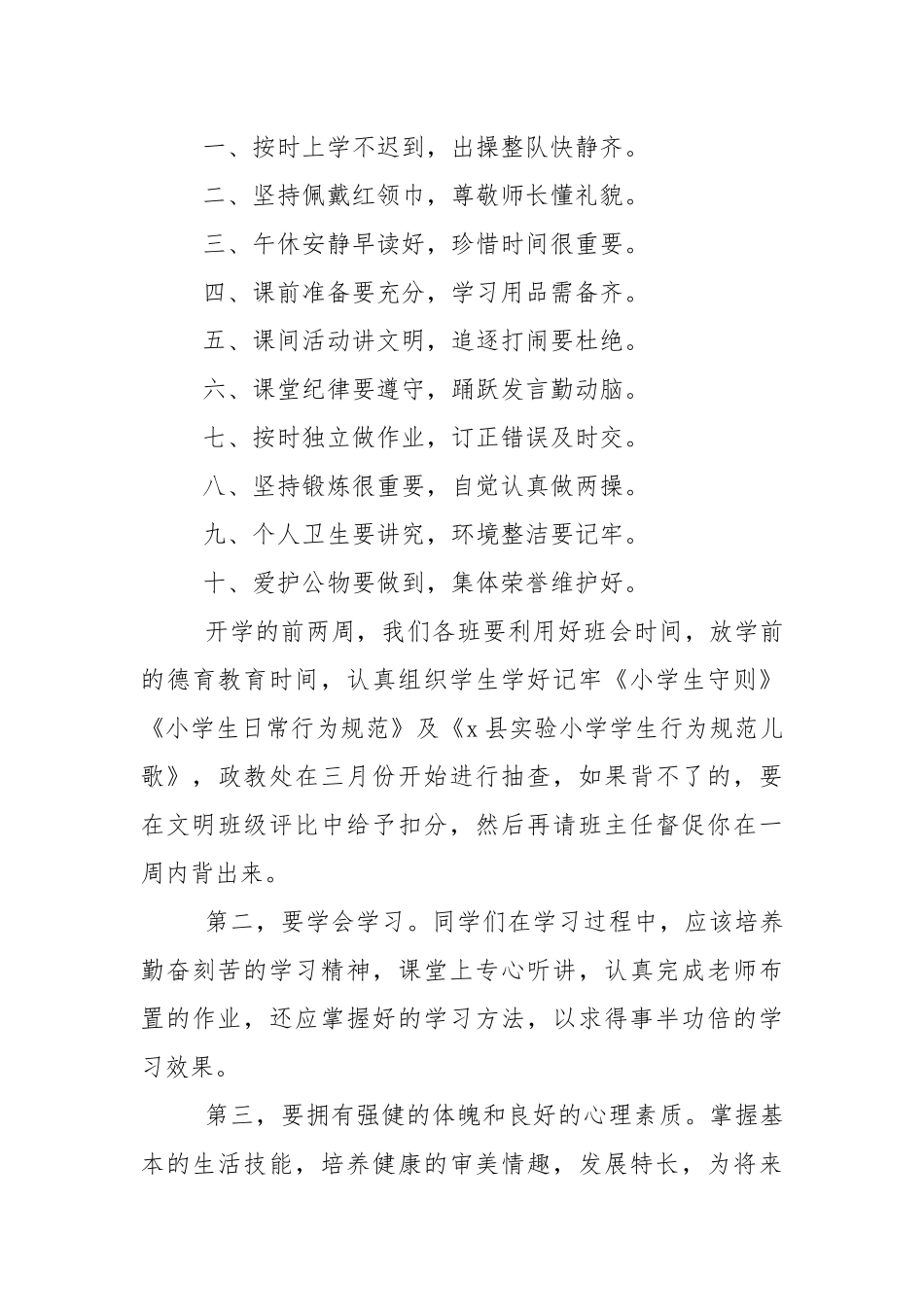 2021年开学典礼安全讲话稿5篇.docx_第2页