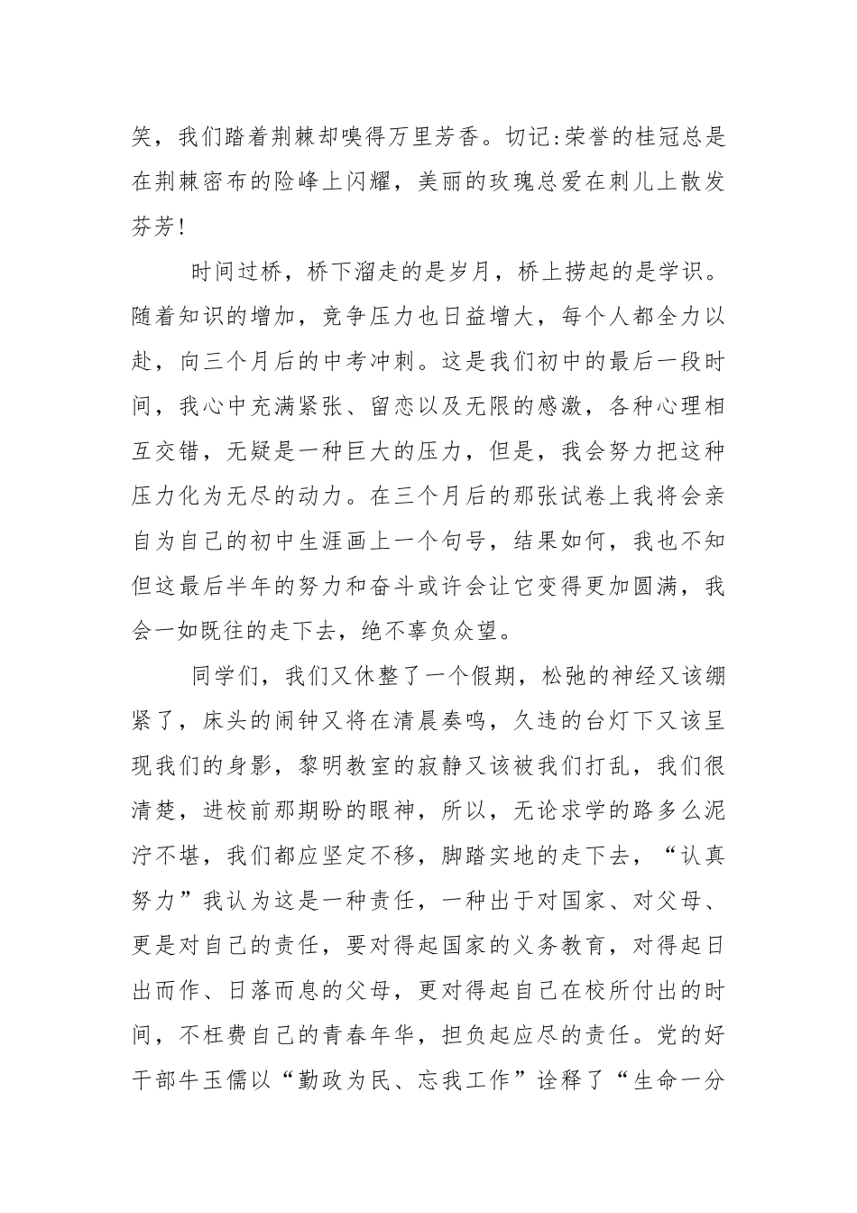 2021年开学典礼幼儿讲话稿5篇.docx_第2页