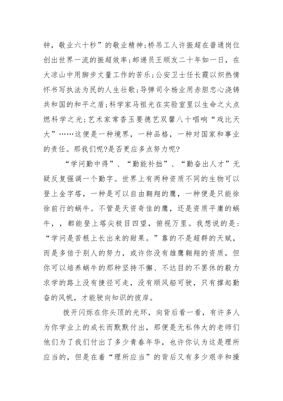 2021年开学典礼幼儿讲话稿5篇.docx_第3页
