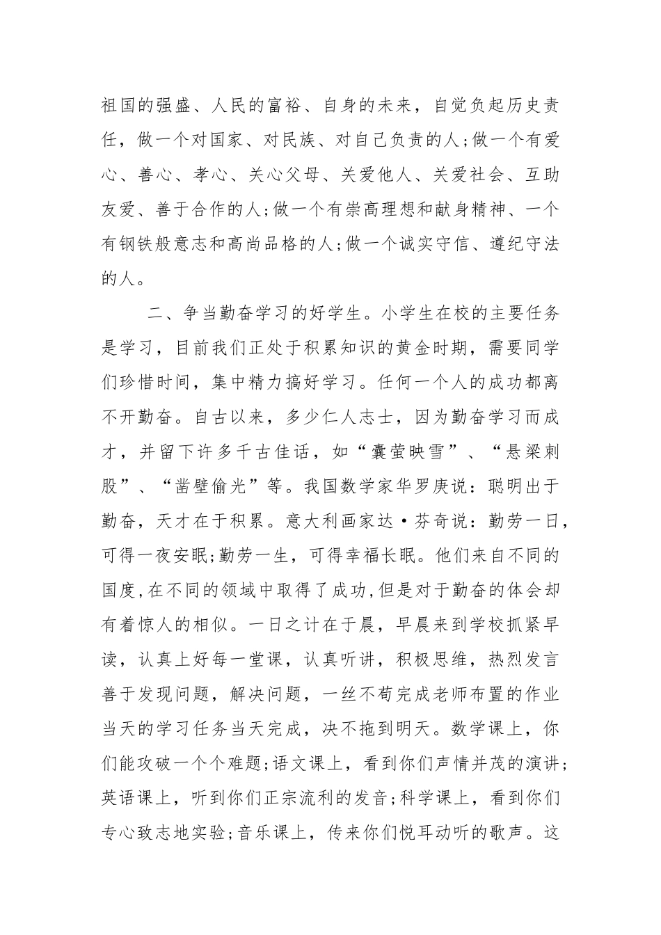 2021衡水中学开学校长讲话稿5篇.docx_第2页