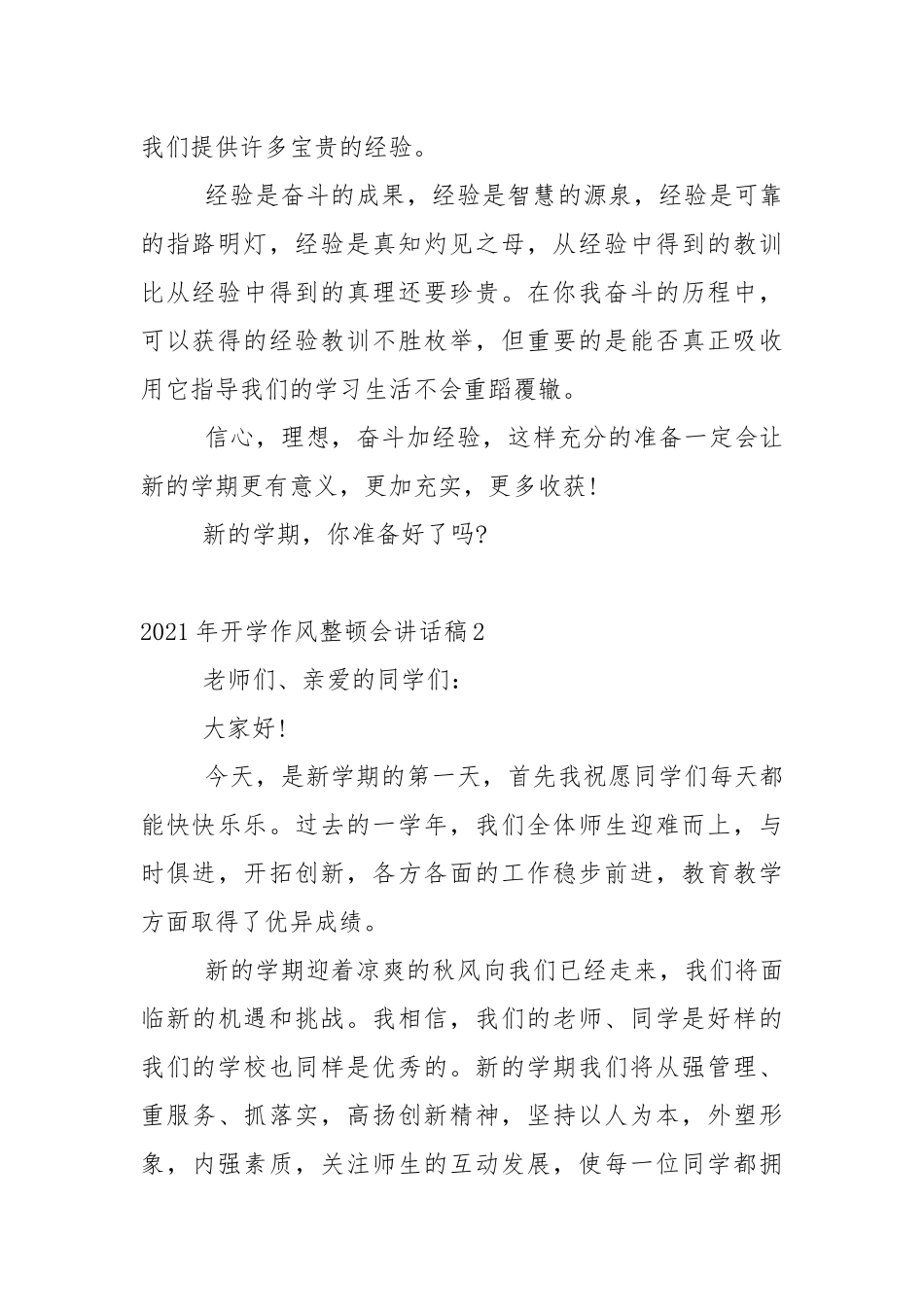 2021年开学作风整顿会讲话稿5篇.docx_第2页