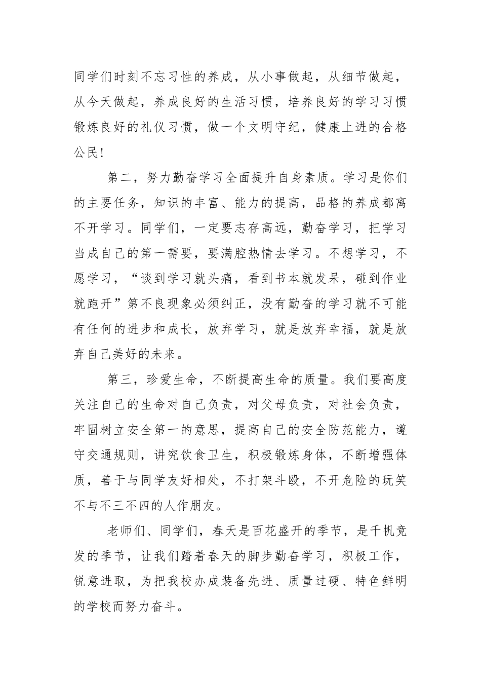 2021开学领导讲话稿5篇_开学演讲稿.docx_第2页
