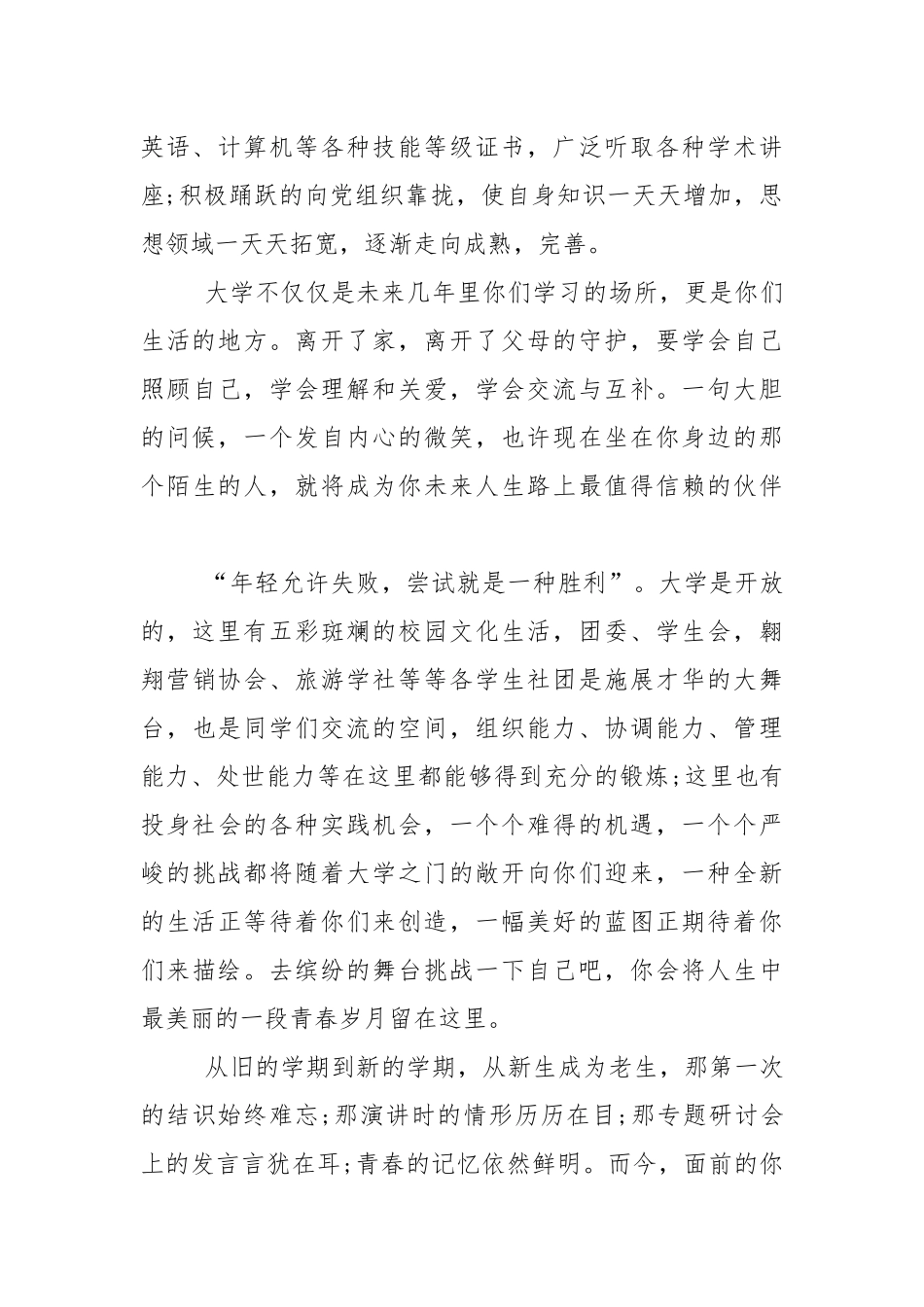 2021年春小学开学典礼讲话稿5篇.docx_第2页