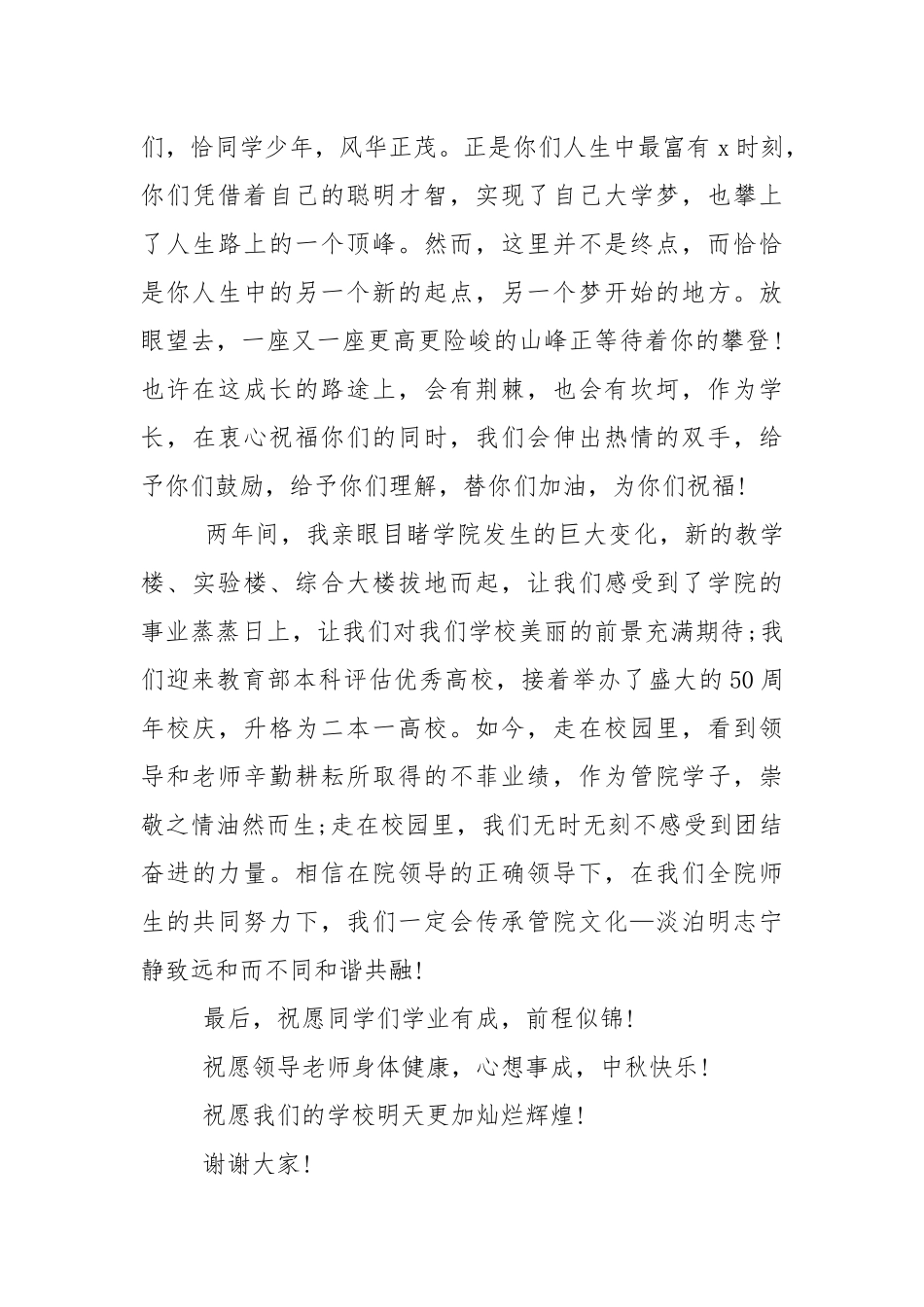 2021年春小学开学典礼讲话稿5篇.docx_第3页