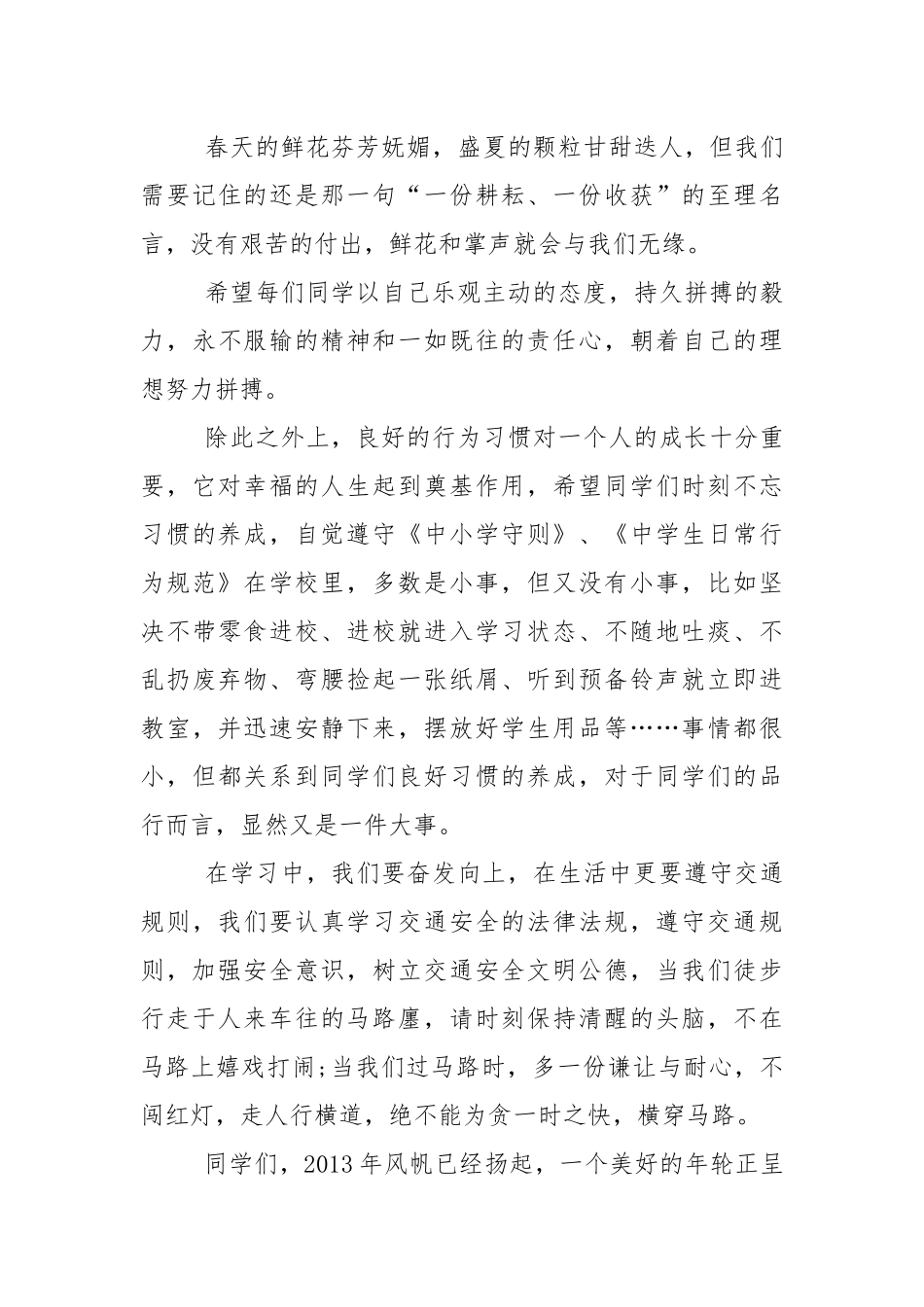 2021年学校领导开学讲话稿5篇.docx_第3页