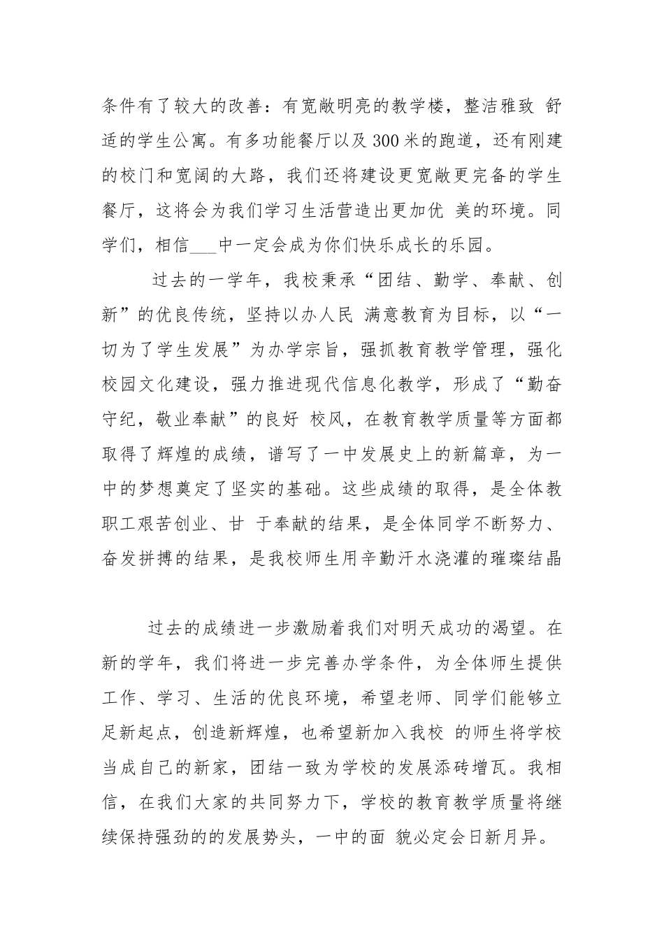 2021年开学教导主任讲话稿5篇.docx_第2页